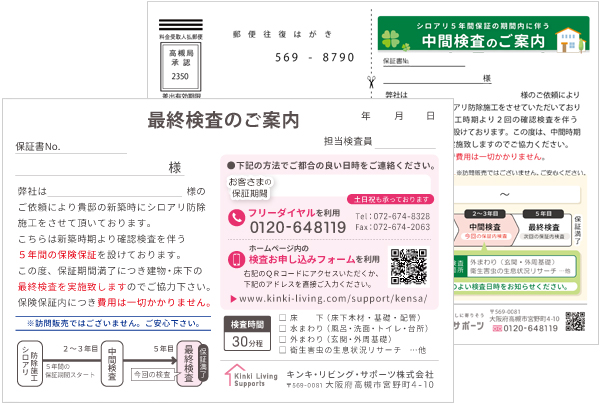 検査案内ハガキ